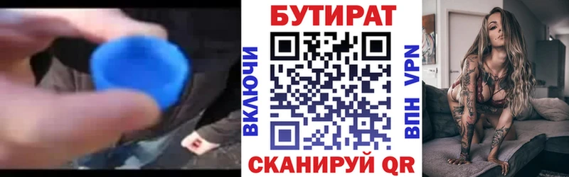 Бутират жидкий экстази  Черепаново 