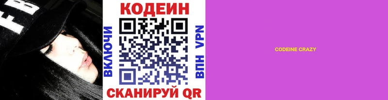 Кодеин напиток Lean (лин)  Черепаново 